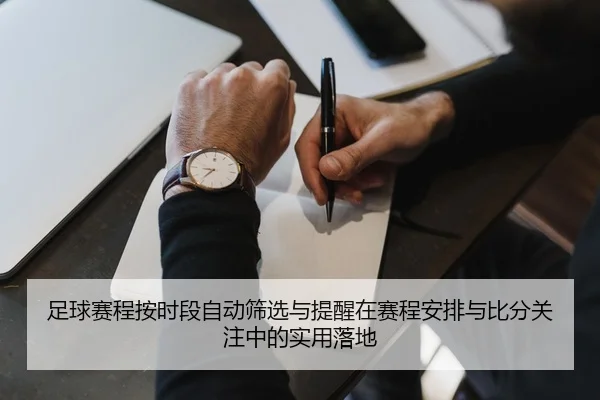 zu-qiu-sai-cheng-an-shi-duan-zi-dong-shai-xuan-yu-ti-xing-zai-sai-cheng-an-pai-yu-bi-fen-guan-zhu-zhong-de-shi-yong-luo-2-856.jpg
