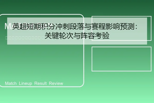 ying-chao-duan-qi-ji-fen-chong-ci-duan-luo-yu-sai-cheng-ying-xiang-yu-ce-guan-jian-lun-ci-yu-zhen-rong-kao-yan-2-380.jpg